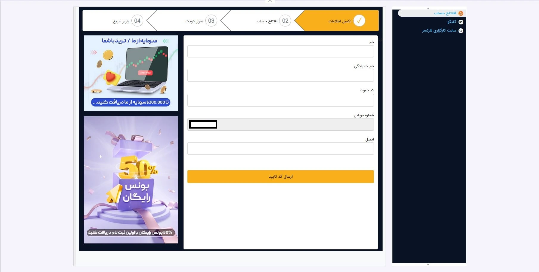 ثبت نام در فارکس