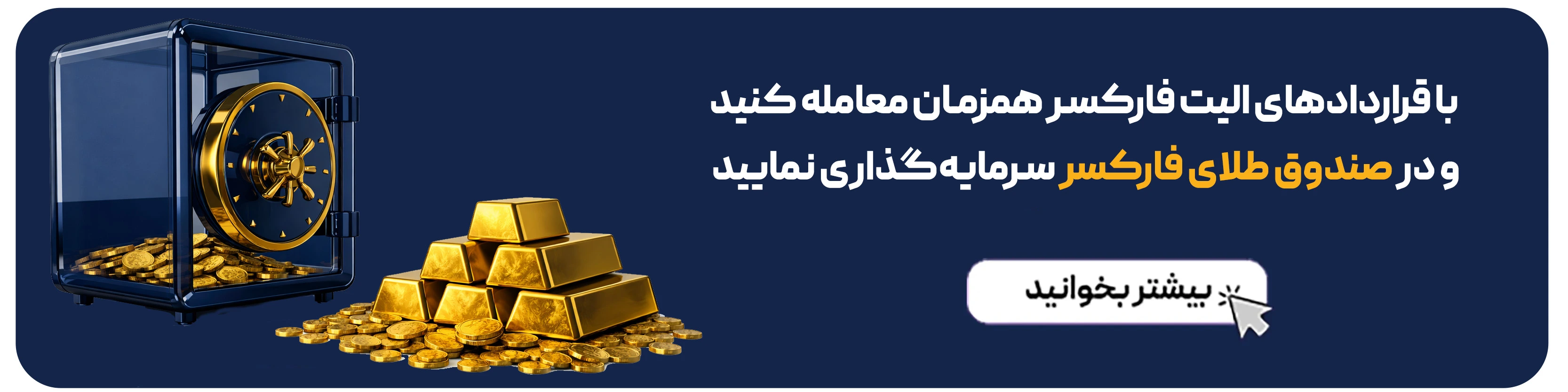 حساب معاملاتی فارکسر