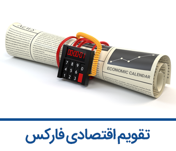 اخبار فارکس فارسی